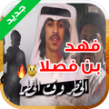 الخطر وقت الخطر