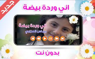 اني ورده بيضه plakat