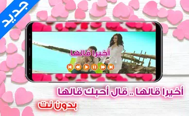 اخيرا قالها بدون نت Apk 6 0 Download For Android Download اخيرا قالها بدون نت Apk Latest Version Apkfab Com