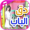 كليب دق الباب - نتالي مرايات | بدون نت