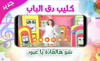 كليب دق الباب - نتالي مرايات | بدون نت penulis hantaran