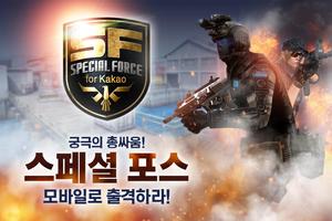 스페셜포스 Affiche