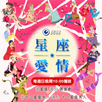星座愛情 APK