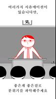 쿠키요미2~역대급 눈치 게임 Screenshot 1