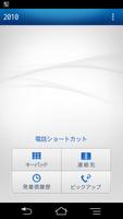 内線プラス　クライアントソフトA　Android版2 poster