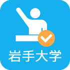 Campus eMe(岩手大学) أيقونة