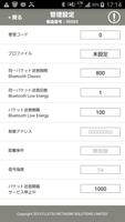 BEACONETS設定アプリケーション 截图 1