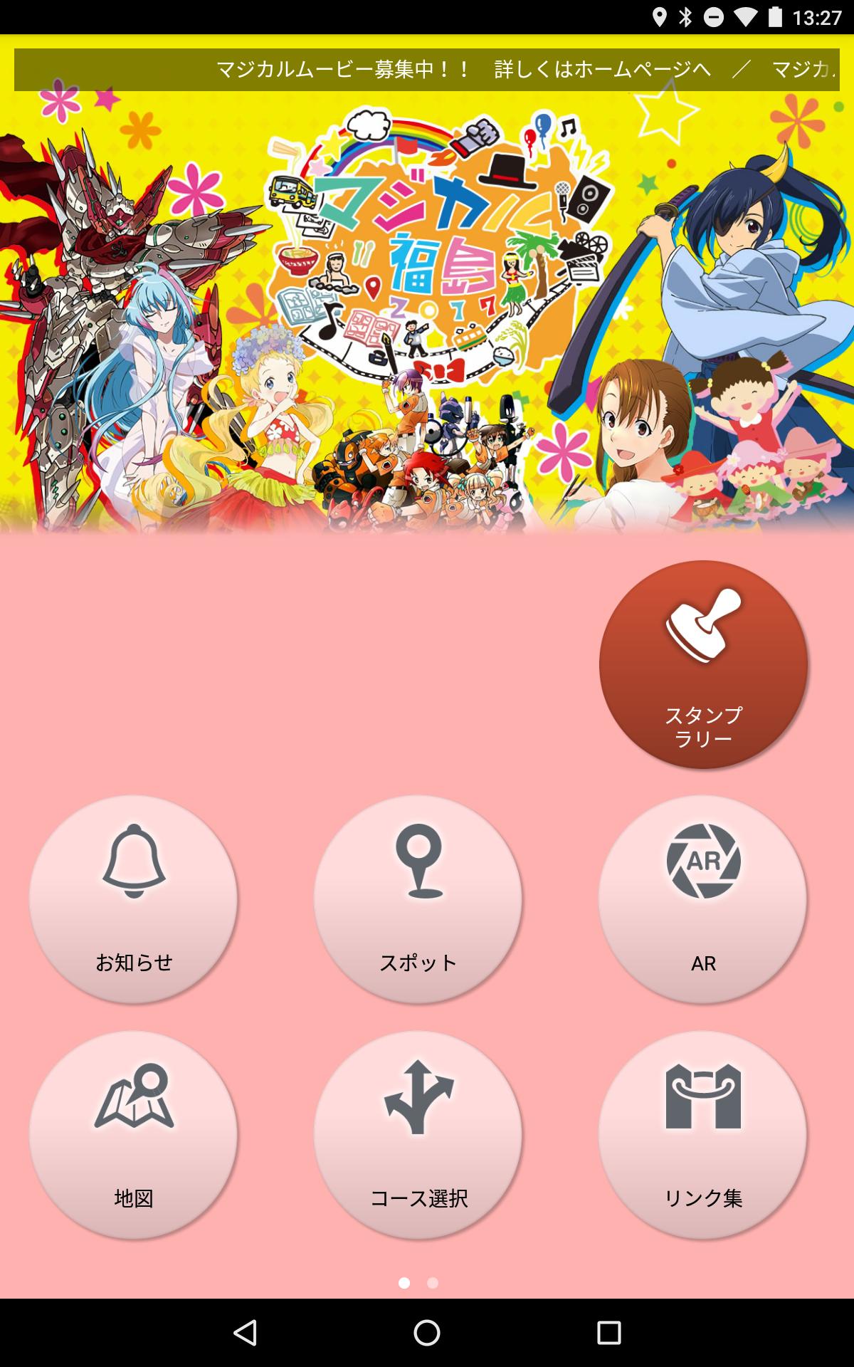 マジカル福島 公式情報提供 ナビアプリ マジめぐ For Android Apk Download マジカル福島 公式情報提供 ナビアプリ マジめぐ For Android Apk Download