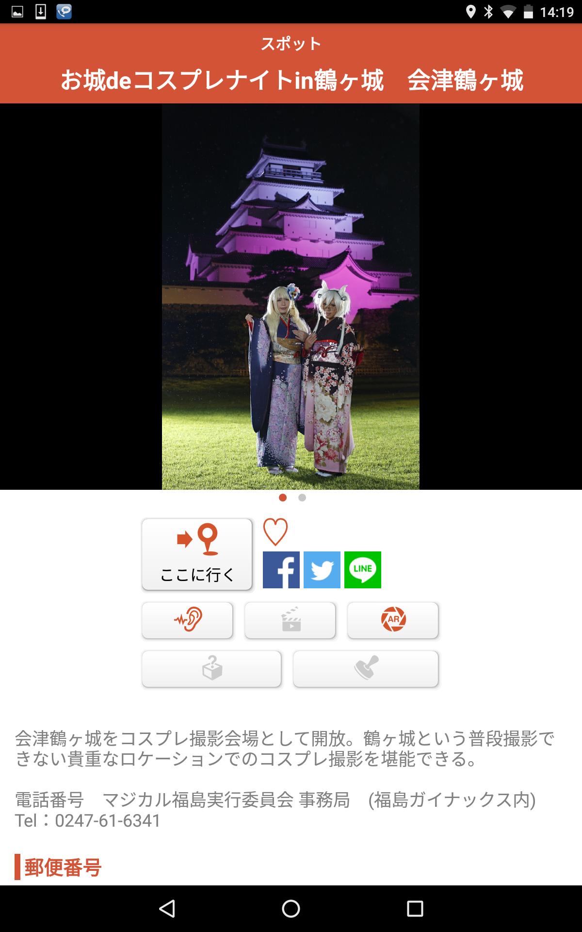 マジカル福島 公式情報提供 ナビアプリ マジめぐ For Android Apk Download マジカル福島 公式情報提供 ナビアプリ マジめぐ For Android Apk Download