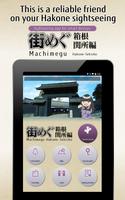 箱根関所と周辺観光を楽しむアプリ「街めぐ　～箱根関所編～」 capture d'écran 3