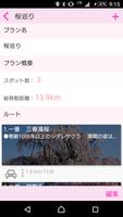 自分だけの旅ルートを作成するアプリ「桜旅酒蔵旅マイルート」-poster
