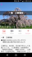 自分だけの旅ルートを作成するアプリ「桜旅酒蔵旅マイルート」 screenshot 1