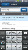 富士通モバイル統合辞書＋ スクリーンショット 1