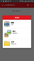 Hi-Life 雲端列印 syot layar 1