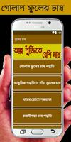 ফুলের চাষ পদ্ধতি screenshot 1