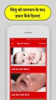 Baby Care Tips- New Born Baby Care تصوير الشاشة 3