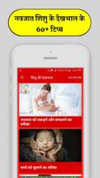 Baby Care Tips- New Born Baby Care Affiche