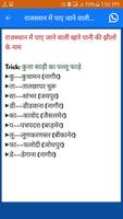 GK Tricks in Hindi 2019 截图 1