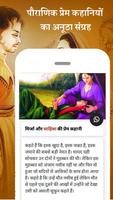 Historical Love Stories in Hindi screenshot 1