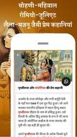 Historical Love Stories in Hindi screenshot 2