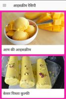 Ice Cream Recipe in Hindi capture d'écran 1