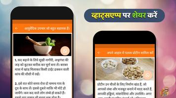 Lambai Badhane Ke Achook Upay imagem de tela 2