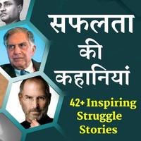 Inspiring Success Stories الملصق