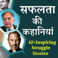 Inspiring Success Stories Plakat