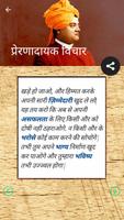 Swami Vivekananda Quotes Hindi स्क्रीनशॉट 1