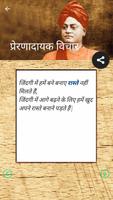 Swami Vivekananda Quotes Hindi captura de pantalla 2