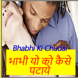 Bhabhi Kaisay Patay!