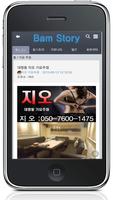 밤스토리 screenshot 1