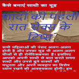 Suhagarat Kaise Manaye