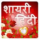 APK Hindi Love Shayari 2020