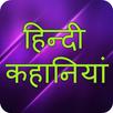 Hindi Kahaniya : Latest Majeda APK