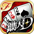 歡樂派 鋤大D(大老二) أيقونة
