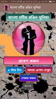 বাংলা চটির রঙিন দুনিয়া постер