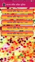 বাংলা চটির রঙিন দুনিয়া скриншот 1