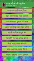 বাংলা চটির রঙিন দুনিয়া capture d'écran 2