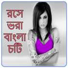 রসে ভরা বাংলা চটি Zeichen