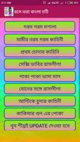 রসে ভরা বাংলা চটি Screenshot 2