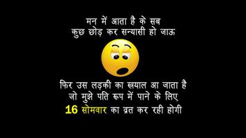 Funny Shayari ภาพหน้าจอ 2