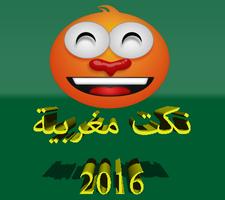 1000 نكت 2016 poster