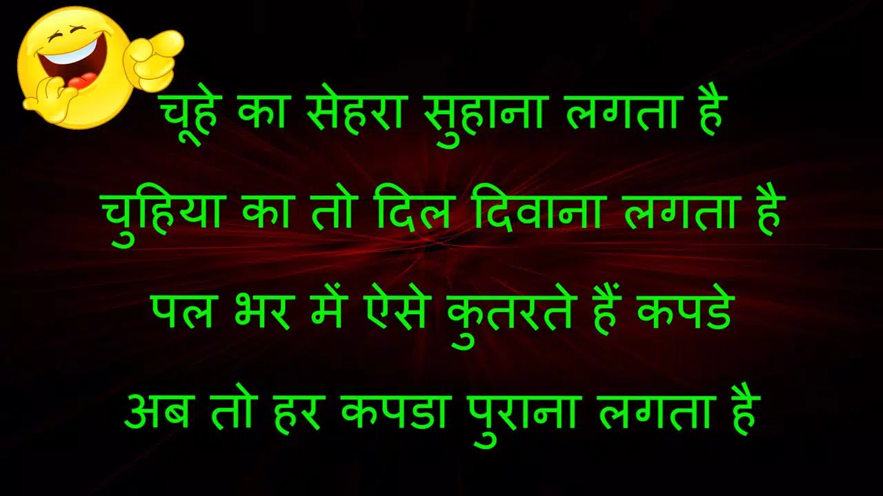 Funny Shayari Collection APK for Android Download Funny Shayari Collection APK for Android Download