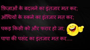 Poster Funny Shayari