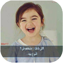 تعليقات فيس بوك مضحكة APK