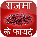 Rajma ke Faide APK