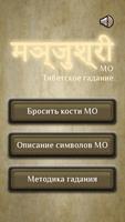 MO - Тибетское гадание پوسٹر