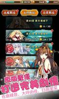 艦隊美眉 艦隊Collection正版授權 截圖 2