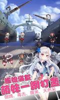 萌娘艦定團OL ภาพหน้าจอ 2